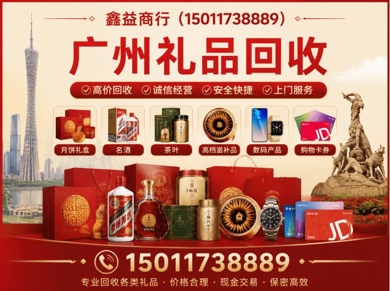 从化区广州礼品回收展示图