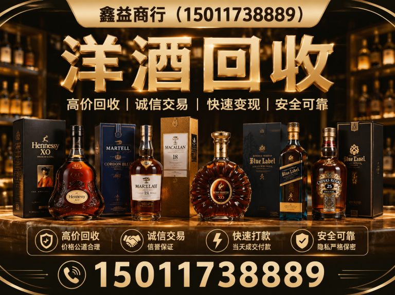 从化区广州名酒回收展示图
